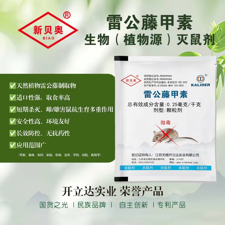 雷公藤甲素滅鼠藥：三亞試驗成效顯著，高效安全守護農田生態